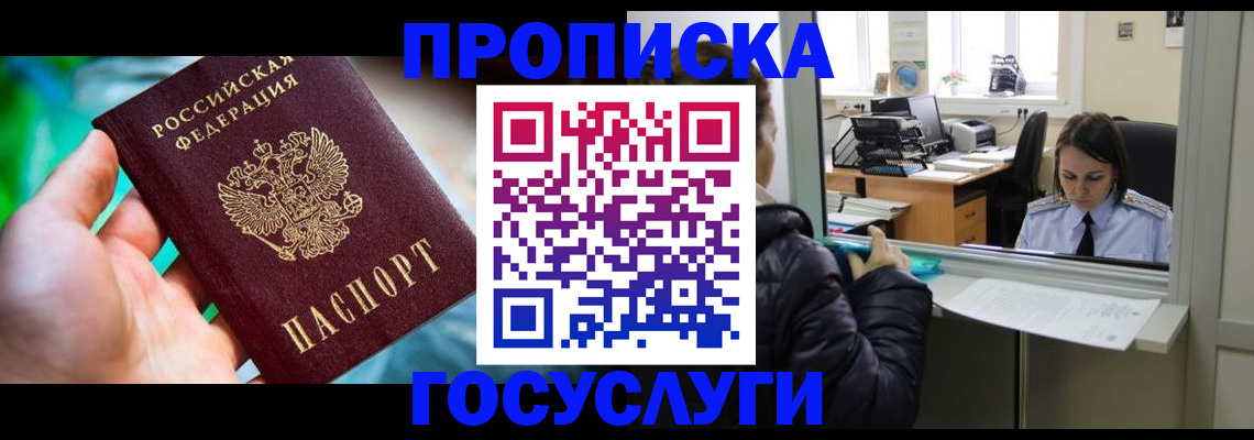 где прописаться в Покрове