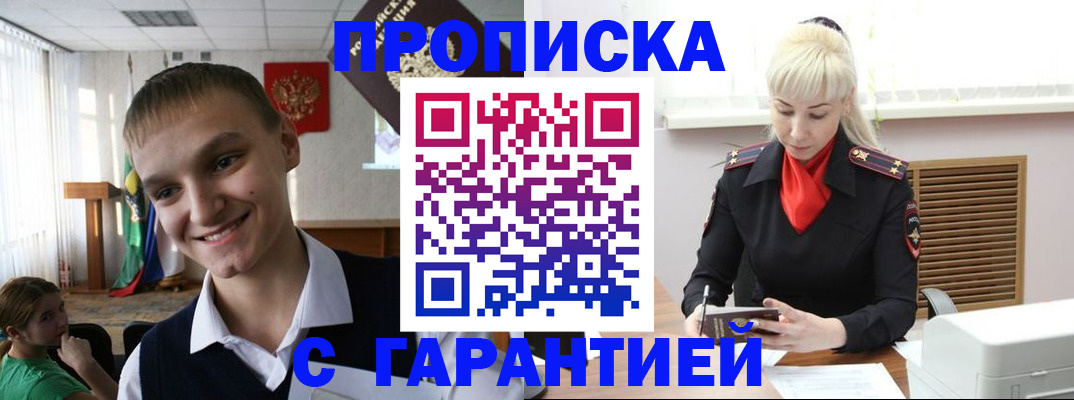 временная прописка в Покрове