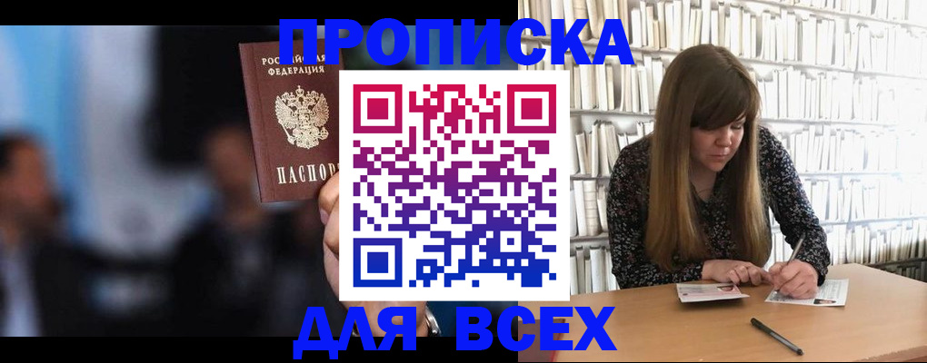 прописка законно в Покрове